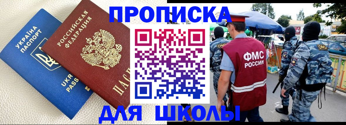 прописка для школы в Лыткарино